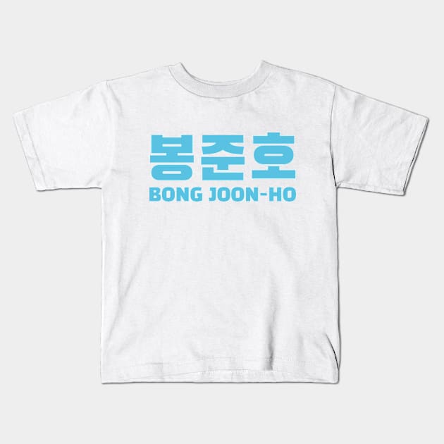 Bong Joon-Ho Kids T-Shirt by yeekonline